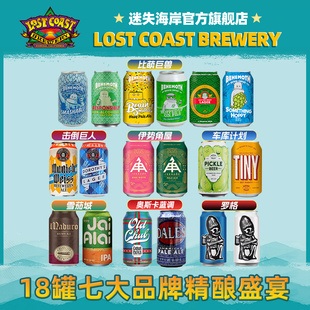 新西兰进口浑浊IPA比萌巨兽/车库计划/击倒巨人精酿啤酒