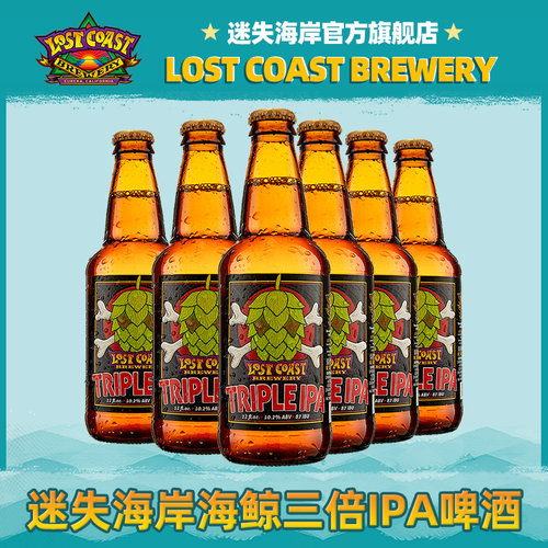 迷失海岸美国ipa高度精酿啤酒
