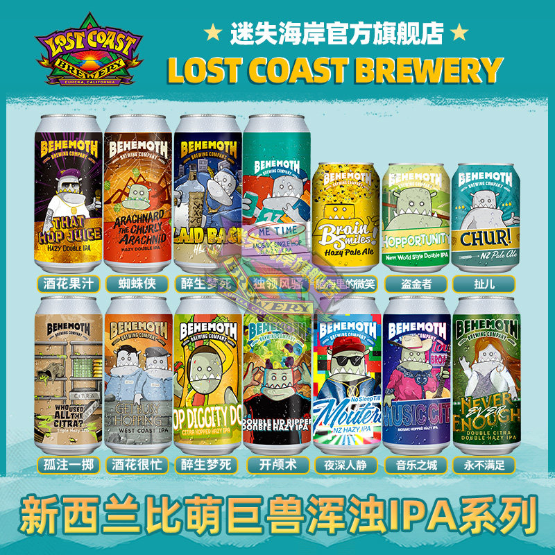 新西兰进口比萌巨兽家族浑浊IPA