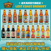 美国迷失海岸进口精酿啤酒海鲸三倍IPA花生世涛草莓小麦啤330ml瓶