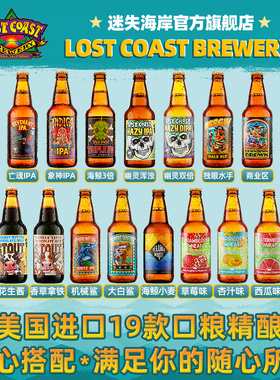 美国迷失海岸进口精酿啤酒海鲸三倍IPA花生世涛草莓小麦啤330ml瓶