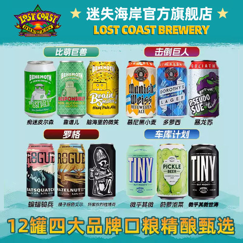 新西兰车库计划浑浊IPA比萌巨兽/击倒巨人精酿啤酒