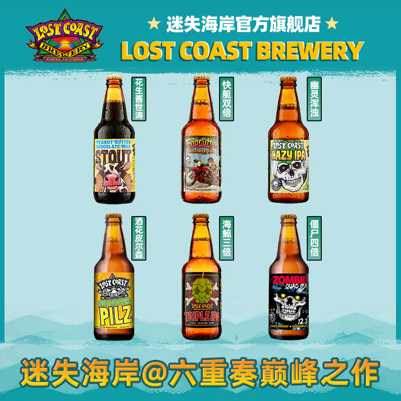 【六重奏巅峰之作 】美国进口精酿啤酒四倍浑浊IPA世涛酒花皮尔森