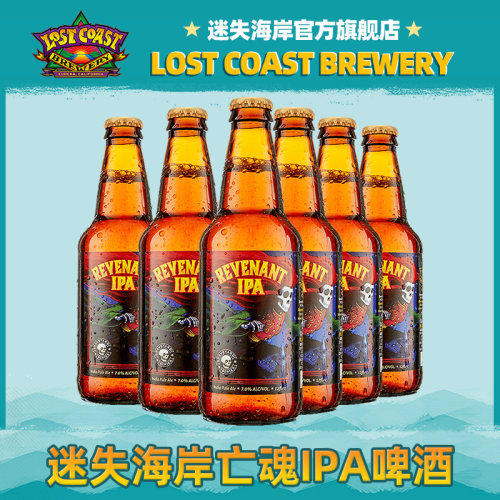 迷失海岸美国进口ipa精酿啤酒