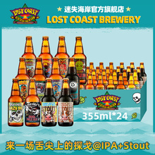 美国迷失海岸进口精酿啤酒花生牛奶黑八世涛象神IPA幽灵浑浊24瓶