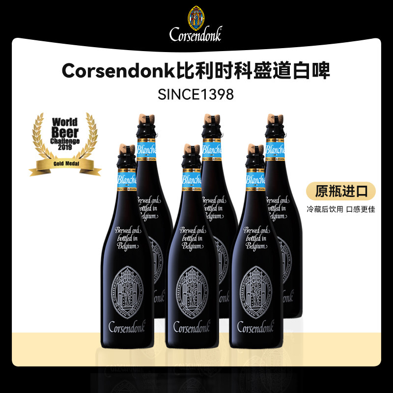 科盛道比利时小麦白啤修道院双料三料精酿啤酒科胜道750ml