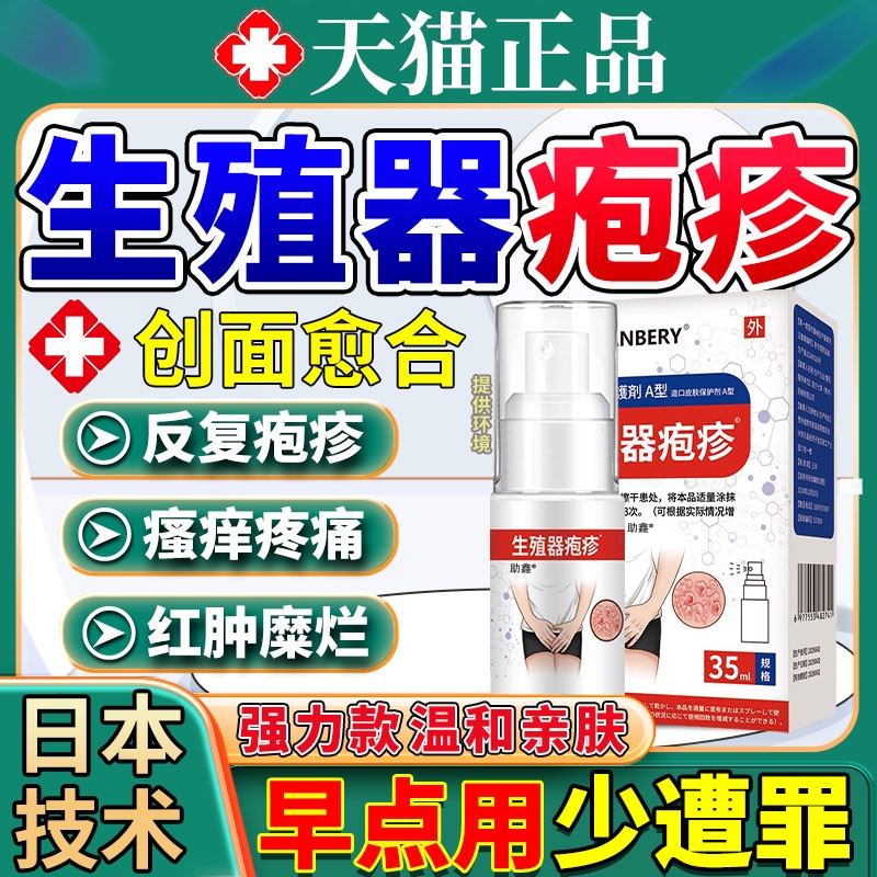 生殖器疱疹hpv抗病毒膏药男女尖锐湿疣喷雾剂断痒根克星真菌感染