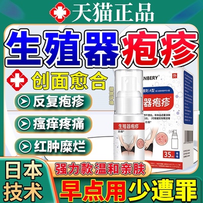 生殖器疱疹hpv抗病毒膏药男女尖锐湿疣喷雾剂断痒根克星真菌感染
