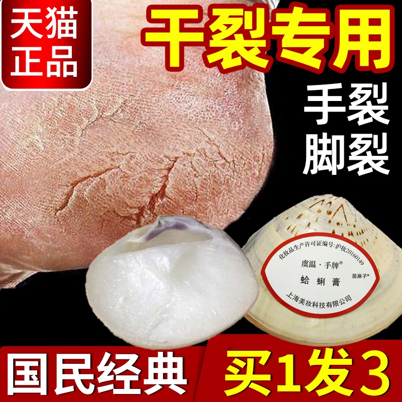 老式上海蛤蜊油嘎啦歪歪油皲裂膏脚后跟保湿护手霜蚌壳棒棒贝壳油
