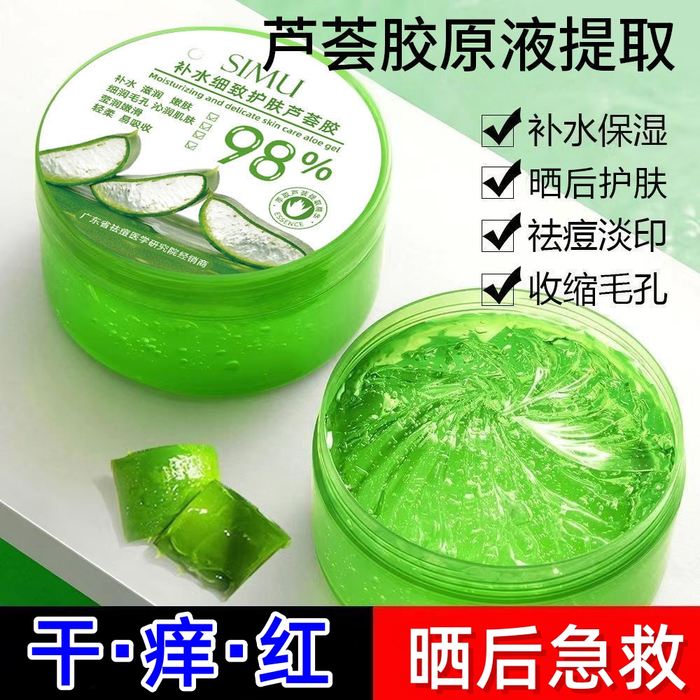 芦荟胶睡眠面膜祛痘印晒后修复补水控油淡化痘印免洗补水第一名