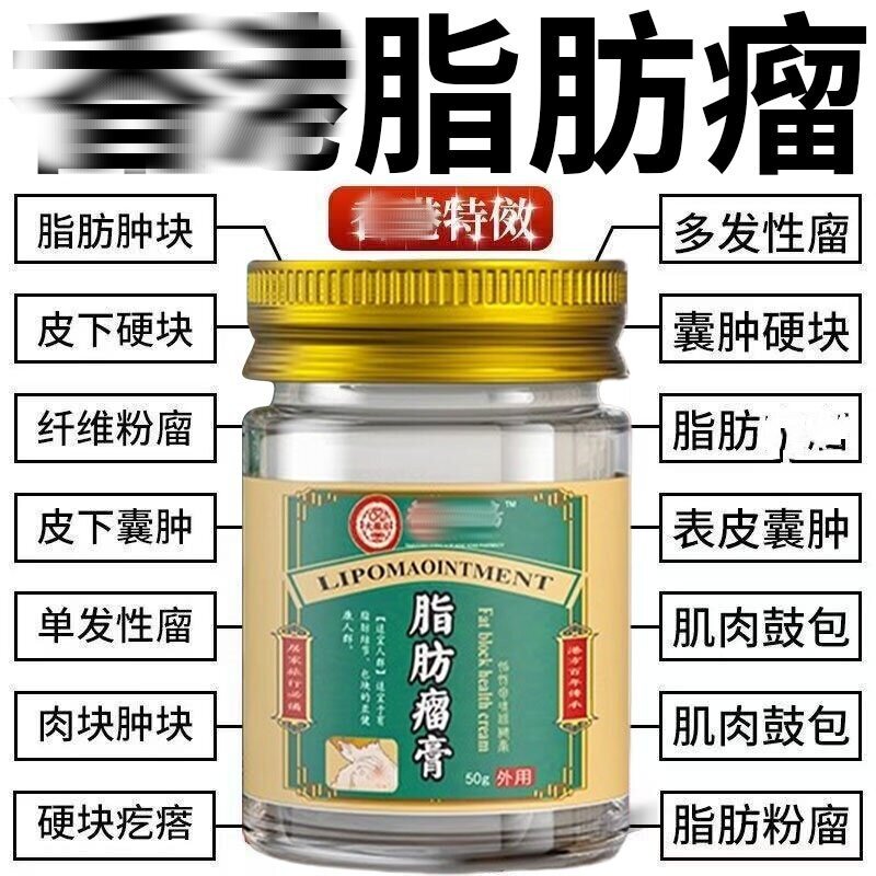 大药房正品皮下脂肪瘤包消除膏肿硬块皮肤纤维包去腺囊肿蓖麻子康