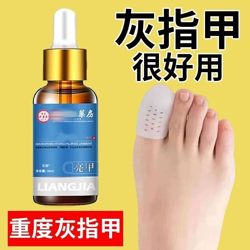 大药房官方正品灰指甲搽剂净亮乳膏甲旗舰店