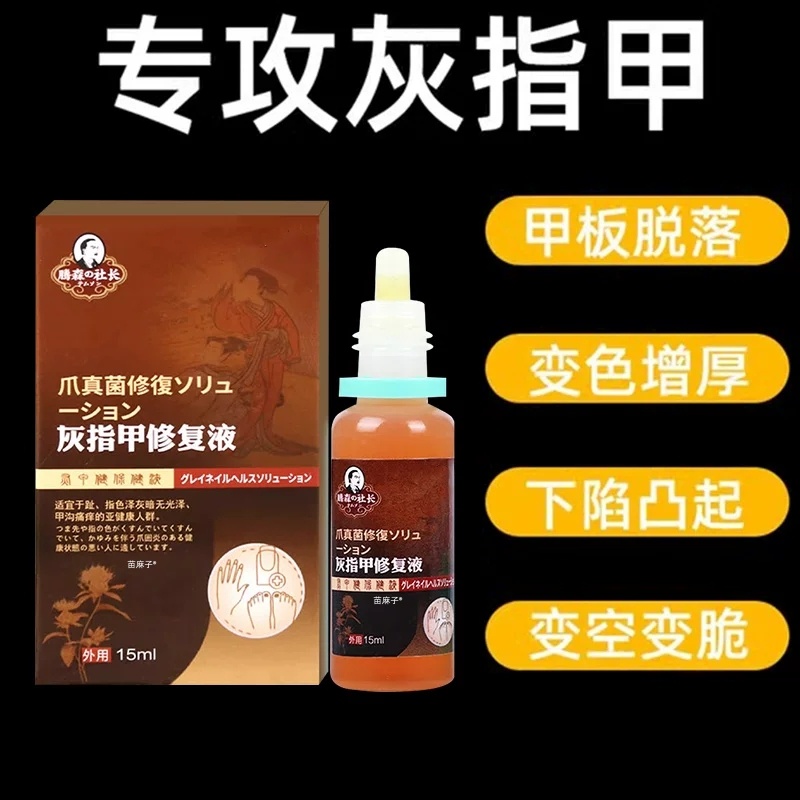 阿莫正罗品芬搽剂灰指甲修复液脱甲膏去除增厚药水官方旗舰店