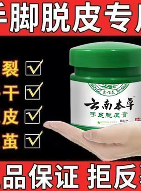 脚掌脱皮脚底脚心掉皮脱皮专膏用脚皮肤粗糙干燥干裂去除老茧根药