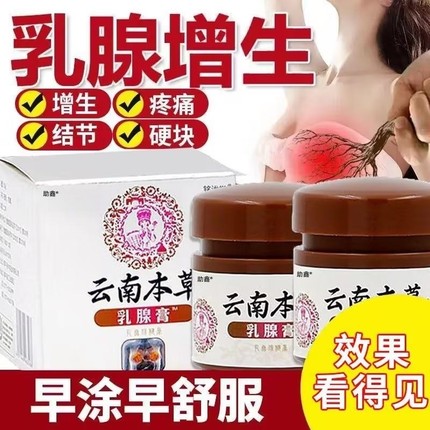 乳腺结节散结贴增生热敷中乳房胀痛纤维瘤疏通硬块可搭中药茶本草