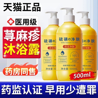 慢性荨麻疹止痒沐浴露专用效可搭中膏药贴过敏断寻提高免疫力去