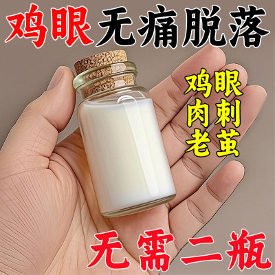 脚钉祛除膏鸡茧眼正泰林苗家古方鸡贴眼膏老茧肉刺专去用鳮根正品
