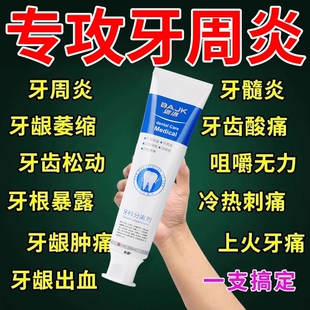 医用牙龈萎修复治专用牙膏牙周炎口腔护理抗敏感出血肿痛缩齿松动