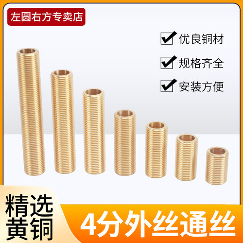 左圆右方全铜外丝通丝