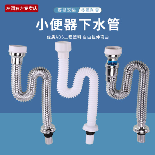 左圆右方小便池排水管