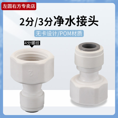 左圆右方净水器快速接头