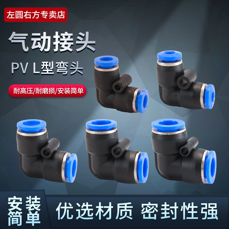 左圆右方PU气管快插弯头