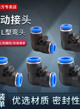PU气管快插弯头90度L型直角接头PV4/6/8/10/12mm快速直插气动元件
