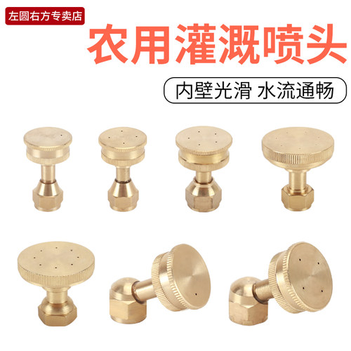 左圆右方农用打药机喷雾头