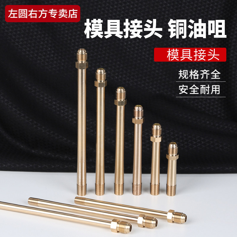 模温机油嘴模具加长油管油咀1/2分美制3分9/16铁氟龙管铁水嘴接头
