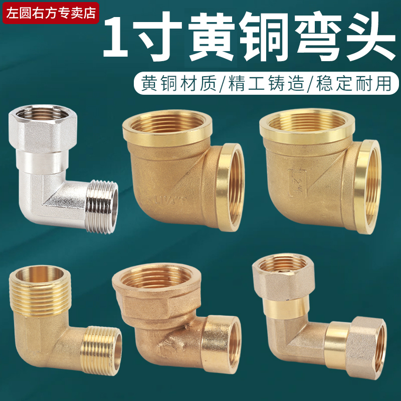 黄铜内外丝直角活接变径弯头
