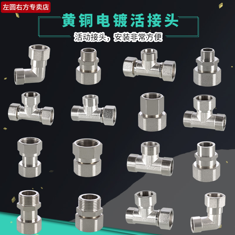 铜活接三通分水器弯头加厚电镀