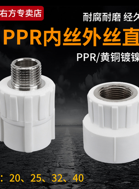 20PPR内丝外丝牙直接25/32/40PPR管4分/6分水管直通异径连接接头