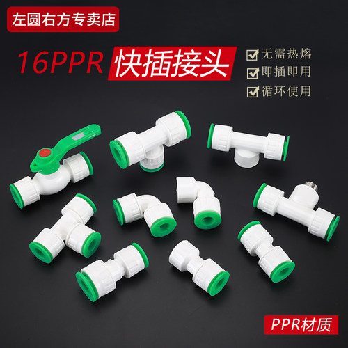 ppr16弯头CISQU/左圆右方