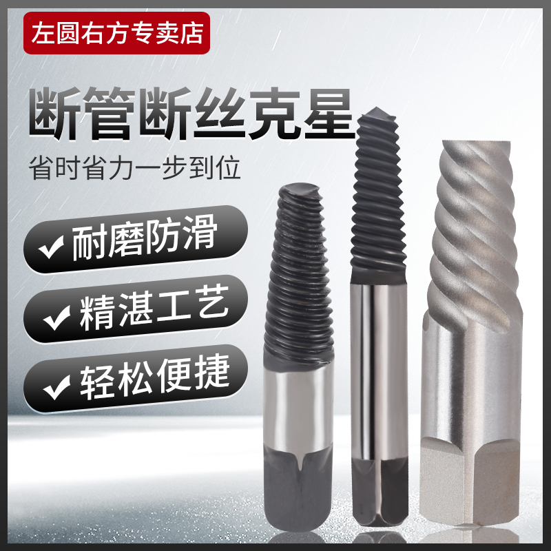 左圆右方龙头角阀水管断丝取出器