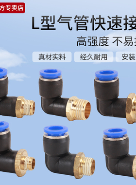 PL90度外丝气管弯头1234分螺纹M5直角气动空压机气泵快速快插接头