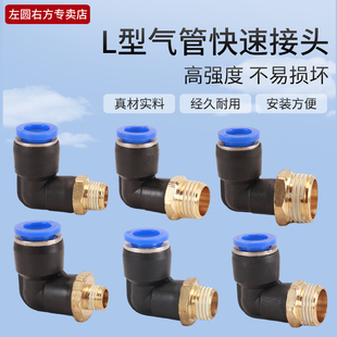 PL90度外丝气管弯头1234分螺纹M5直角气动空压机气泵快速快插接头