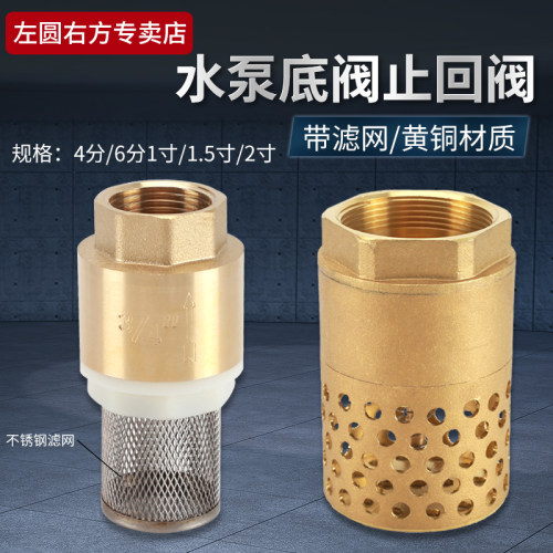 左圆右方黄铜水泵底阀