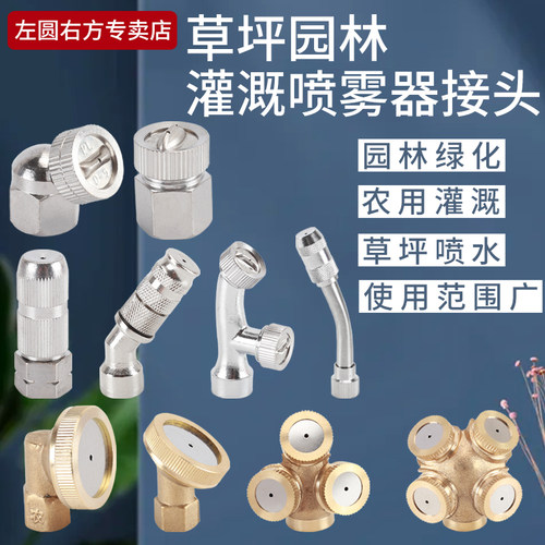 左圆右方农用雾化喷头