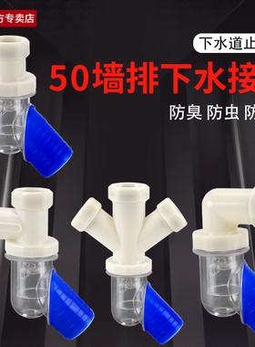 防臭防返水45度墙排水管接头厨房卫生间50PVC管排下水止回三通阀