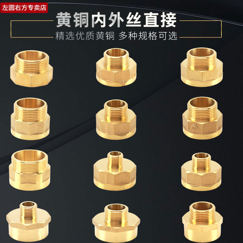 黄铜内外丝直接左圆右方