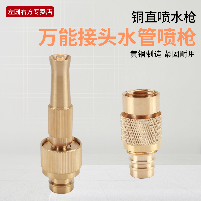 左圆右方洗车接头喷枪