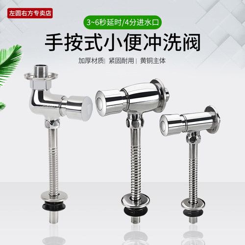左圆右方小便池冲水阀