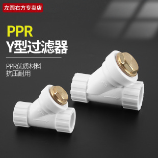 25PPR管4分6分热熔滤水器过滤阀 Y型PPR过滤器家用自来水管接头20