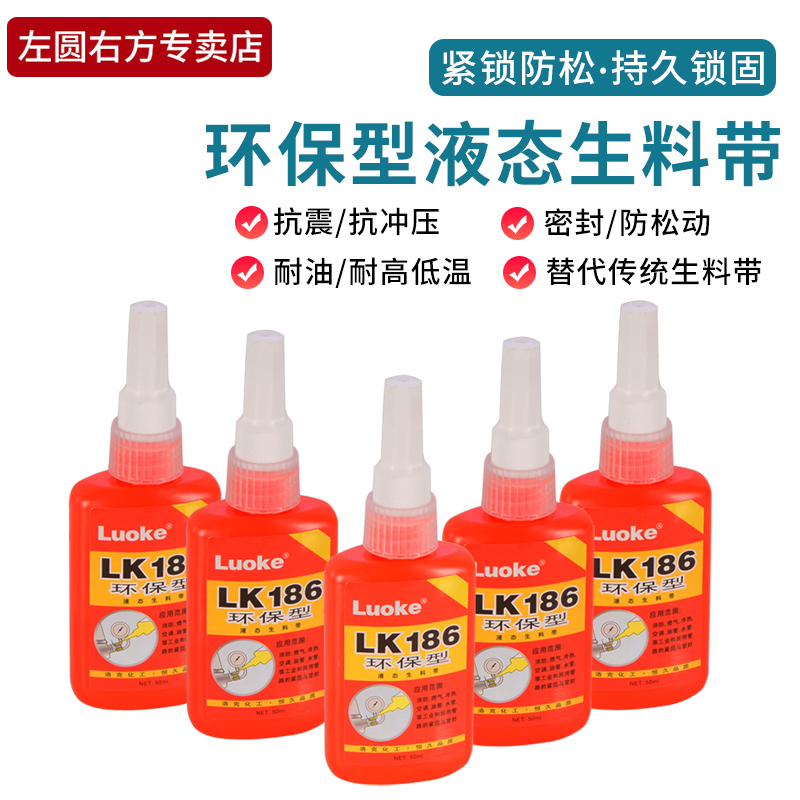 液体生料带CISQU/左圆右方