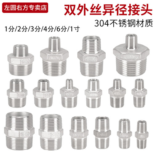 4分对丝等径直接3043分1分变异径