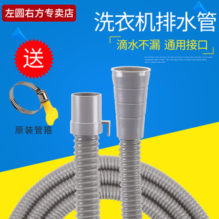通用洗衣机排水管家用全半自动波轮滚筒延长出水管子加长放水软管