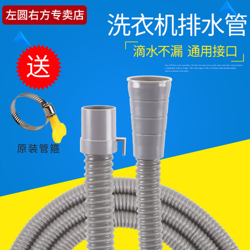 通用洗衣机排水管家用全半自动波轮滚筒延长出水管子加长放水软管 - 封面