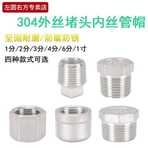 4分304不锈钢外丝堵头1分3分1寸