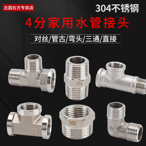 4分304不锈钢直接三通弯头