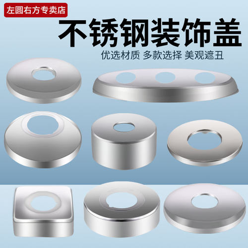 左圆右方龙头角阀装饰盖
